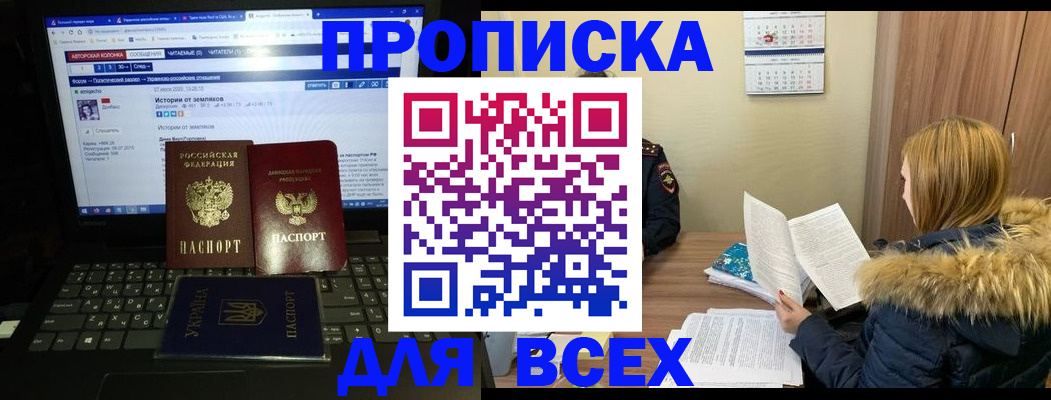 прописка для работы в Озёрске