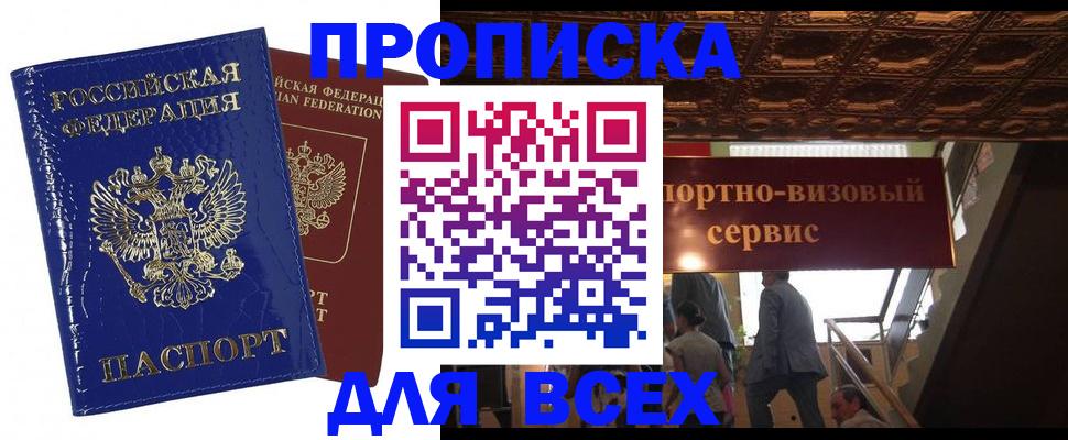 временная регистрация 2025 в Озёрске