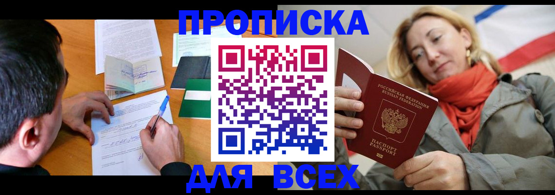 временная прописка в Озёрске