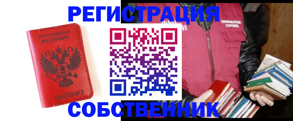 временная регистрация в квартире в Озёрске
